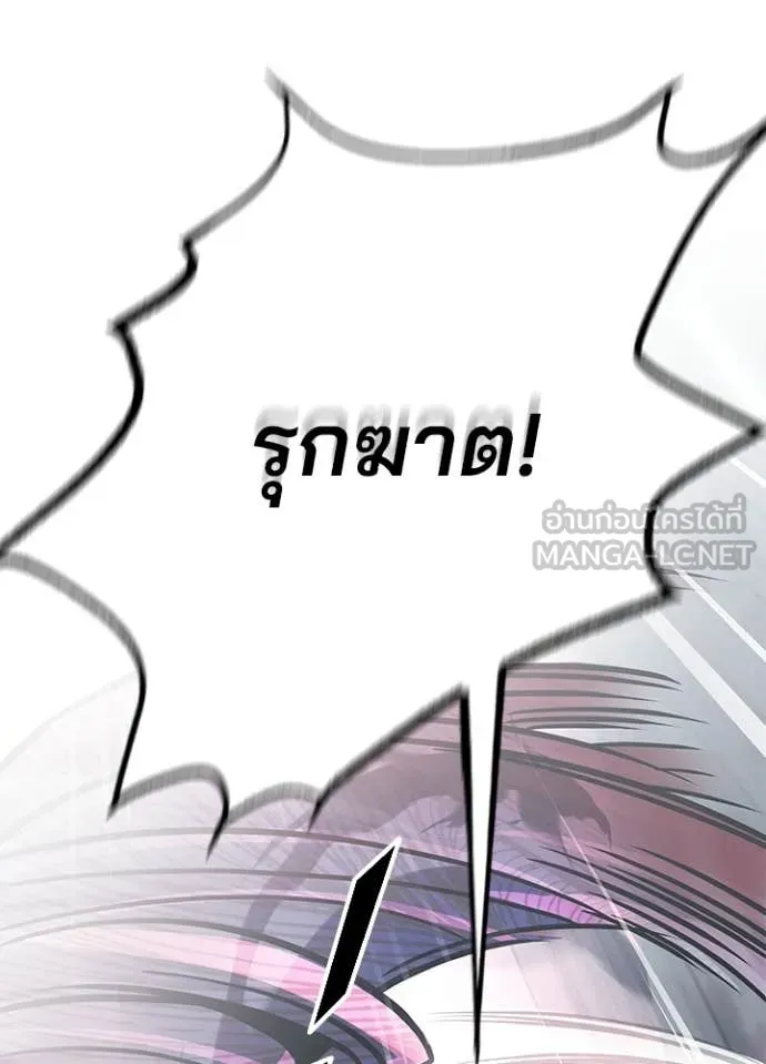 Villain to Kill ตอนที่ 210 page 143