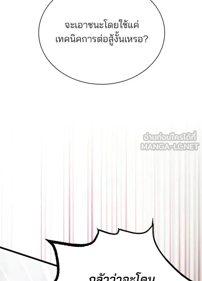 Villain to Kill ตอนที่ 210 page 169