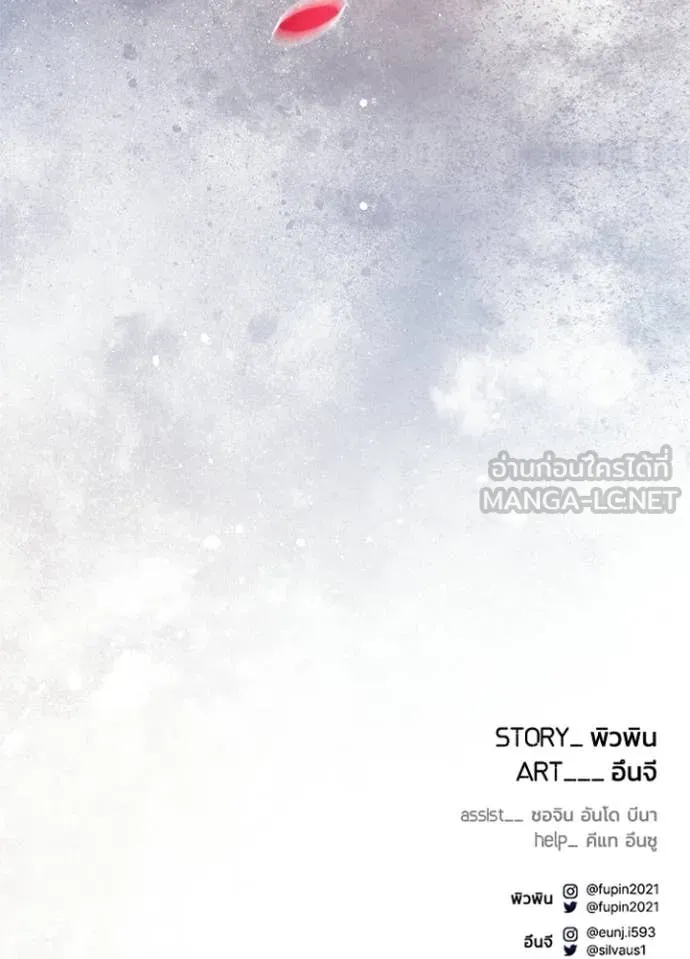 Villain to Kill ตอนที่ 210 page 184