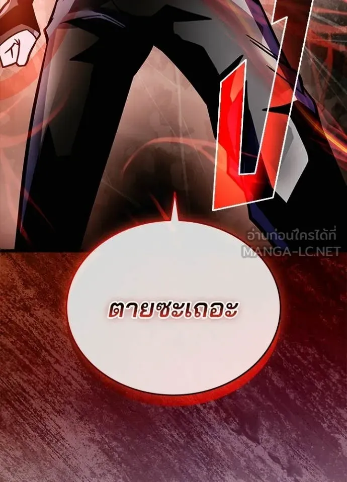 Villain to Kill ตอนที่ 211 page 21