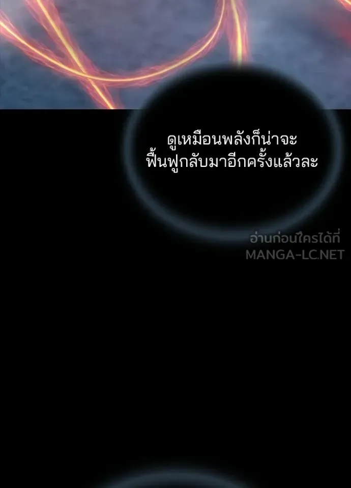 Villain to Kill ตอนที่ 211 page 34