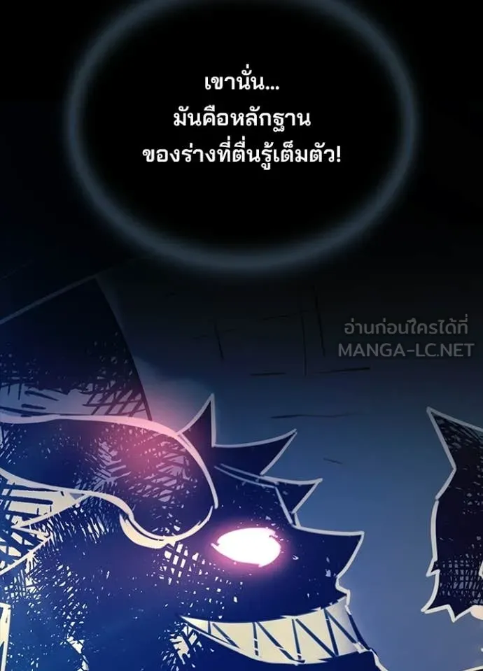 Villain to Kill ตอนที่ 211 page 35