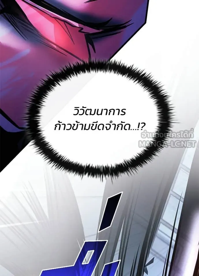 Villain to Kill ตอนที่ 211 page 77