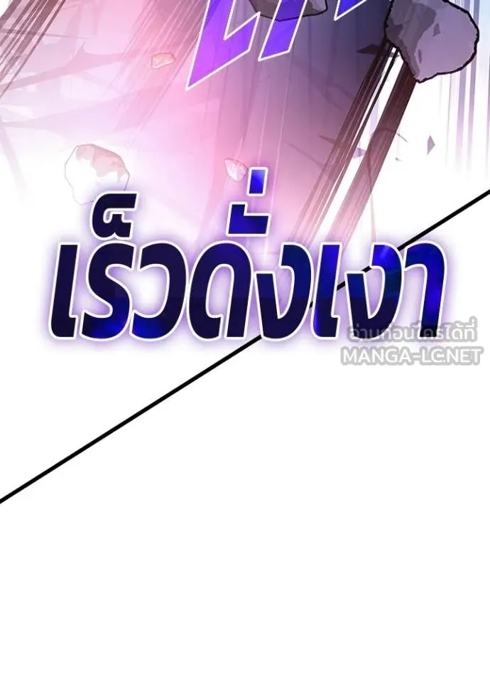 Villain to Kill ตอนที่ 211 page 81