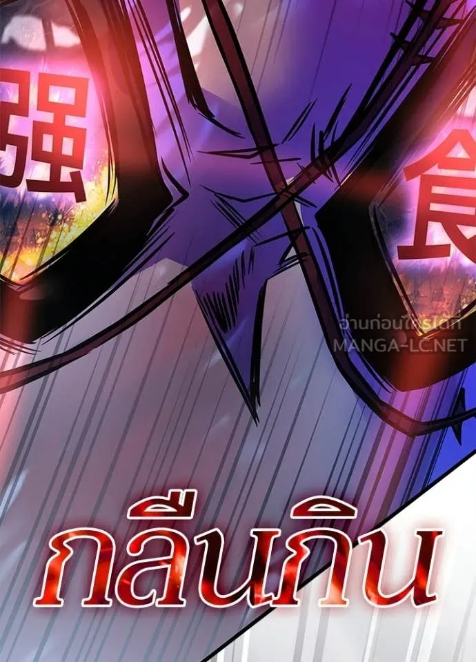 Villain to Kill ตอนที่ 211 page 85