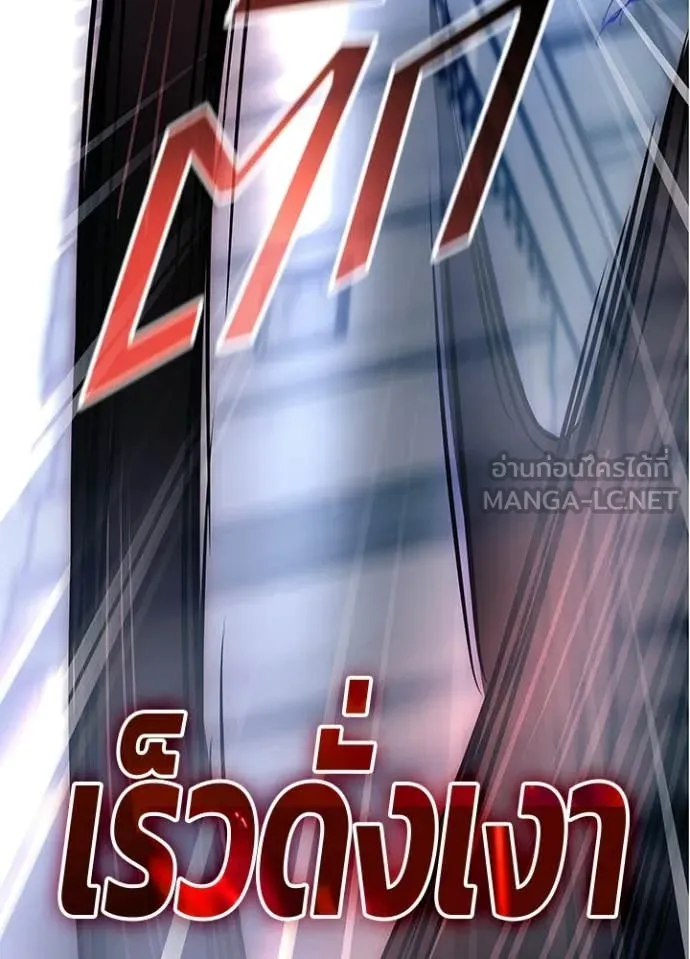 Villain to Kill ตอนที่ 211 page 93