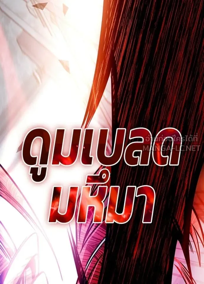 Villain to Kill ตอนที่ 211 page 103