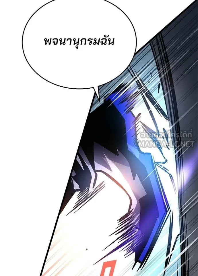 Villain to Kill ตอนที่ 211 page 117