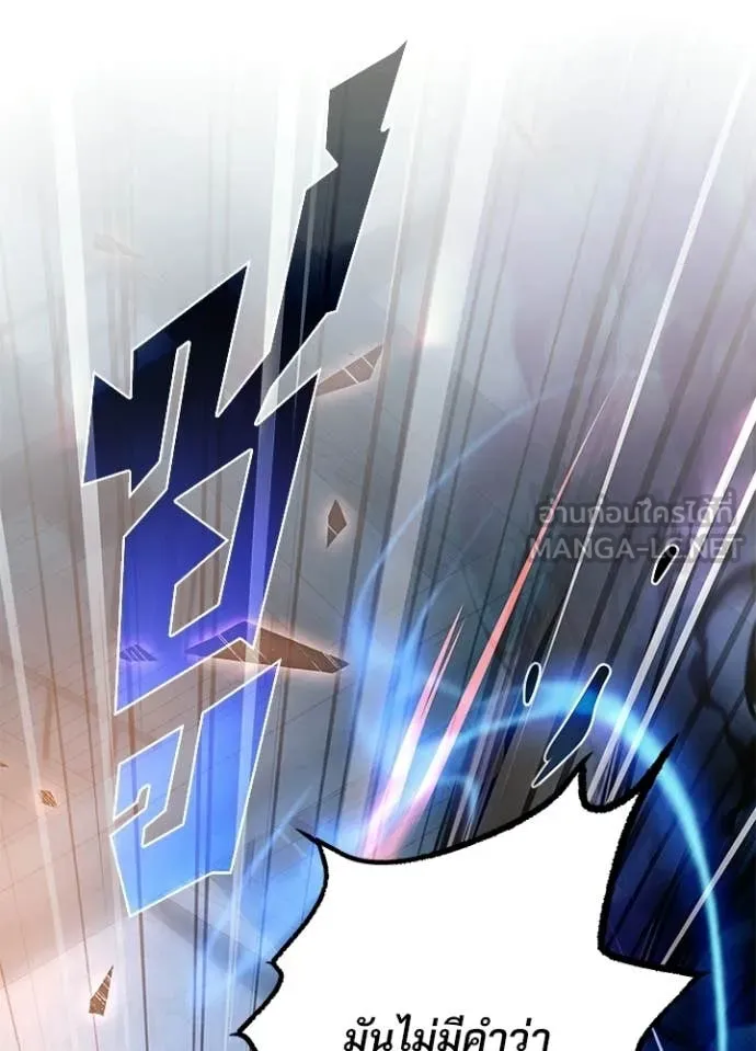 Villain to Kill ตอนที่ 211 page 119