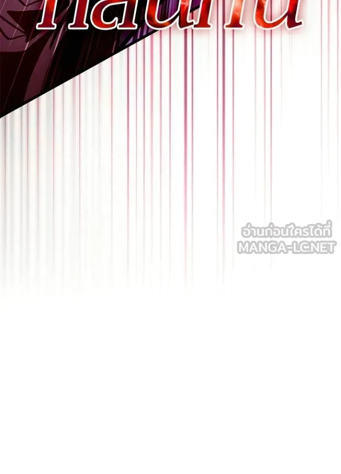 Villain to Kill ตอนที่ 211 page 133