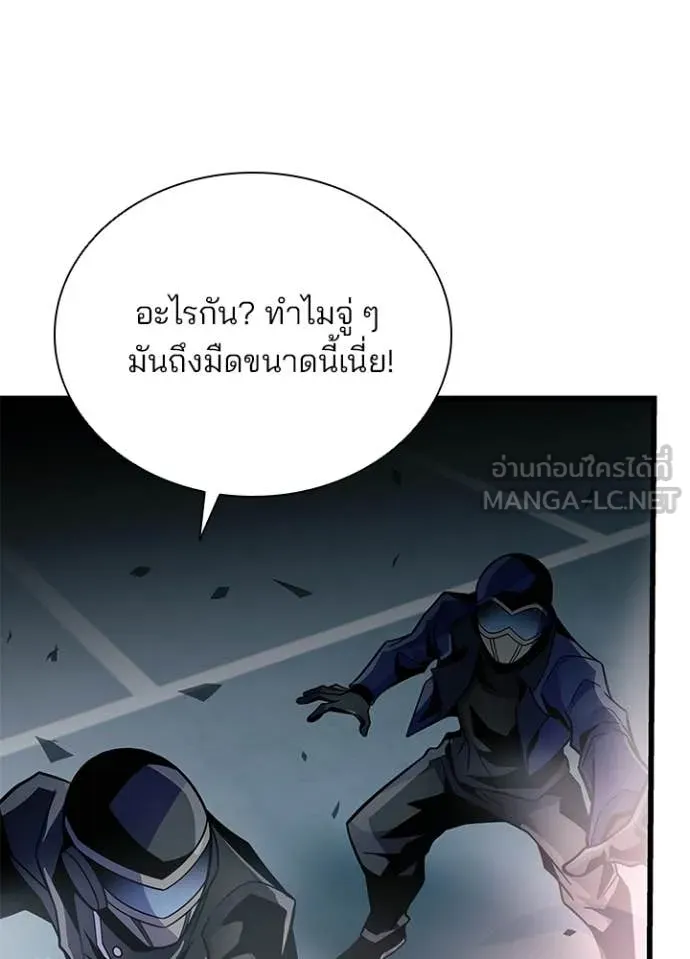 Villain to Kill ตอนที่ 211 page 145