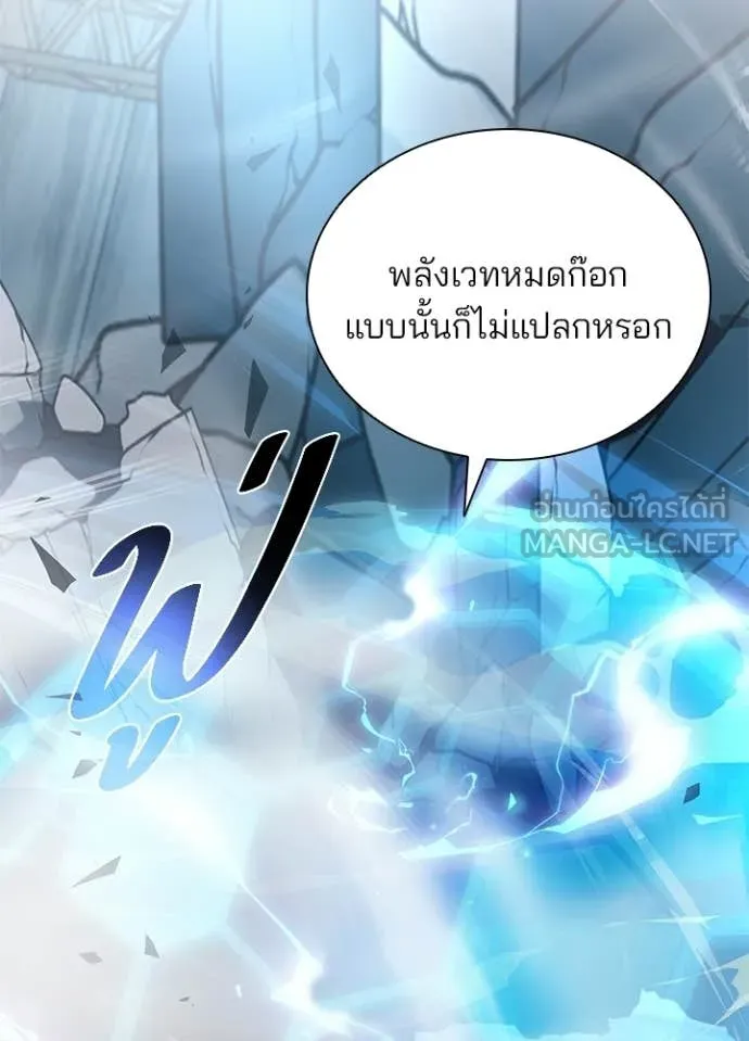 Villain to Kill ตอนที่ 211 page 181
