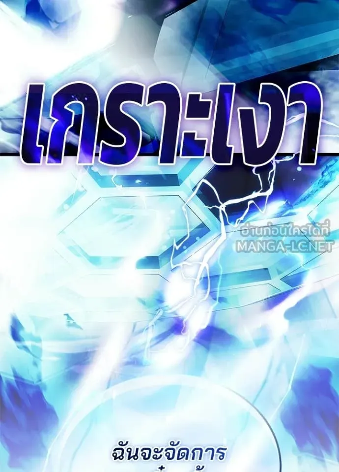 Villain to Kill ตอนที่ 211 page 187