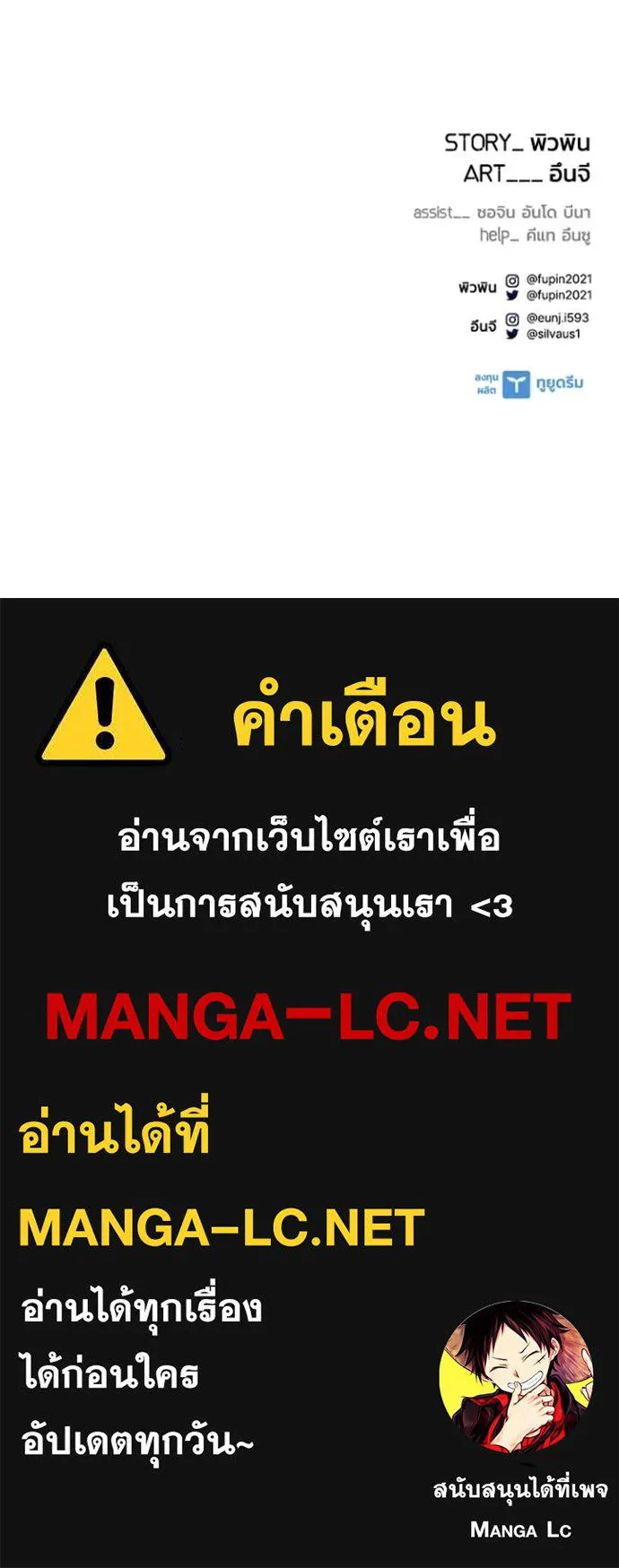 Villain to Kill ตอนที่ 211 page 189