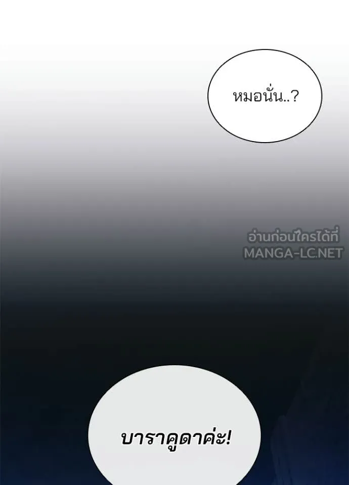 Villain to Kill ตอนที่ 212 page 11