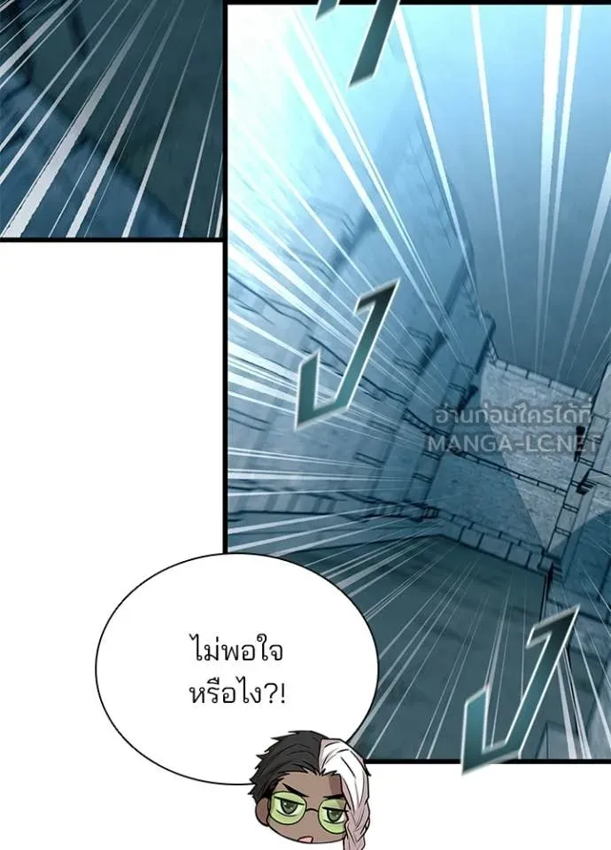 Villain to Kill ตอนที่ 212 page 20