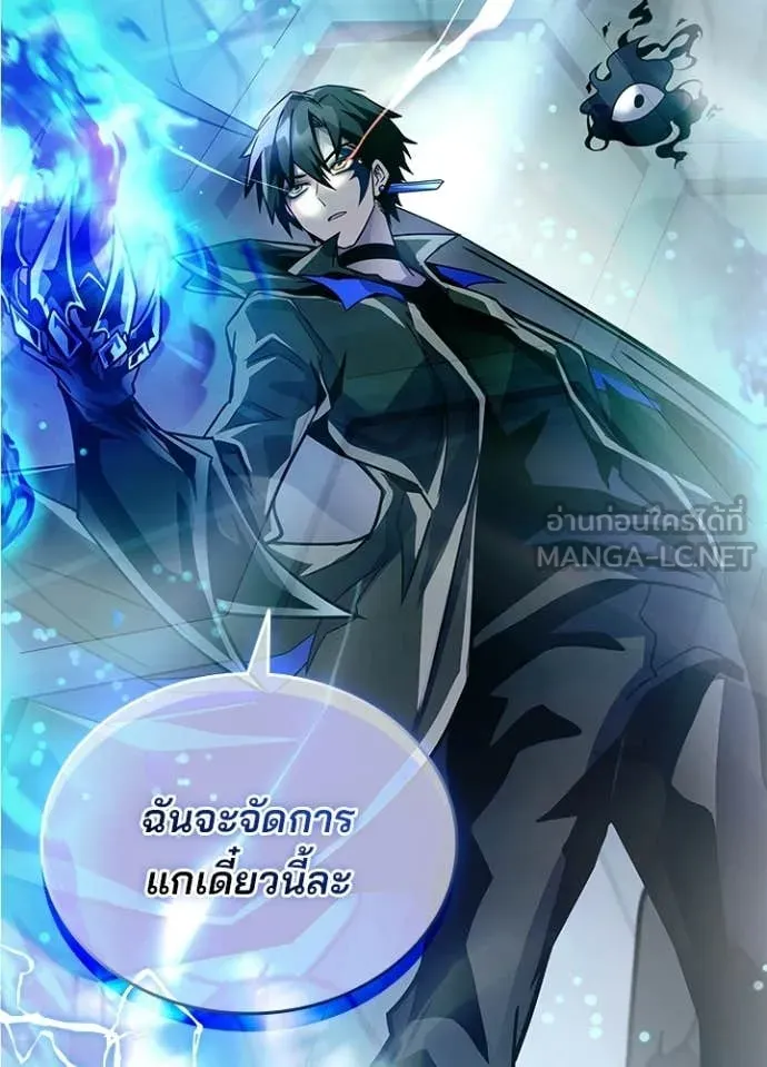 Villain to Kill ตอนที่ 212 page 40