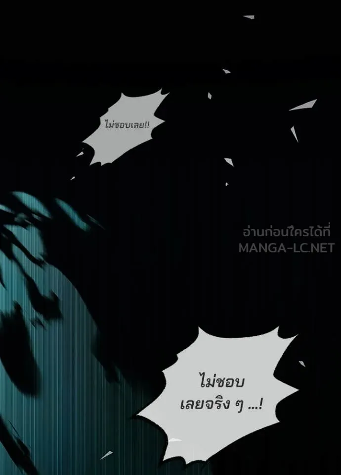 Villain to Kill ตอนที่ 212 page 78