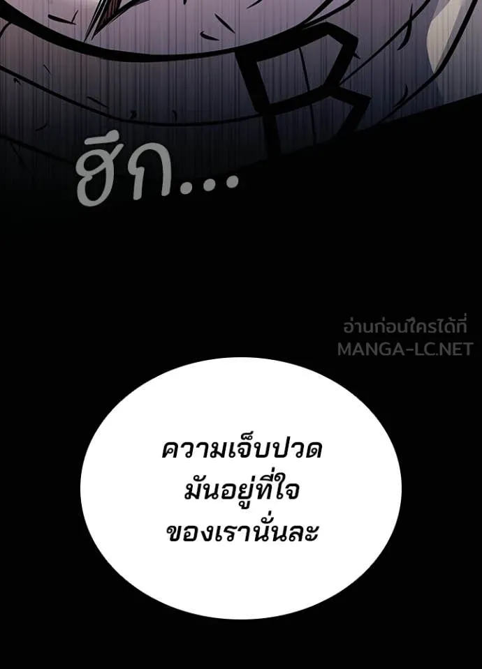 Villain to Kill ตอนที่ 212 page 81