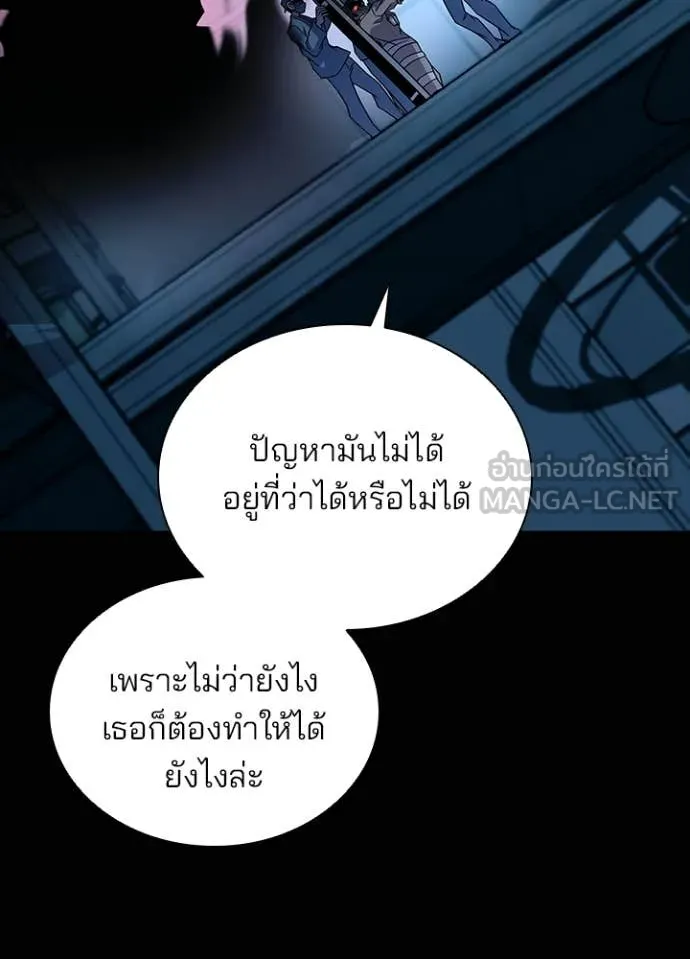 Villain to Kill ตอนที่ 212 page 86