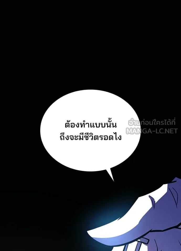 Villain to Kill ตอนที่ 212 page 87