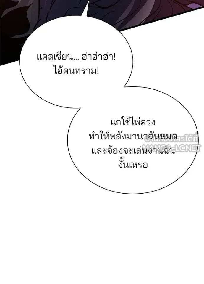 Villain to Kill ตอนที่ 212 page 96