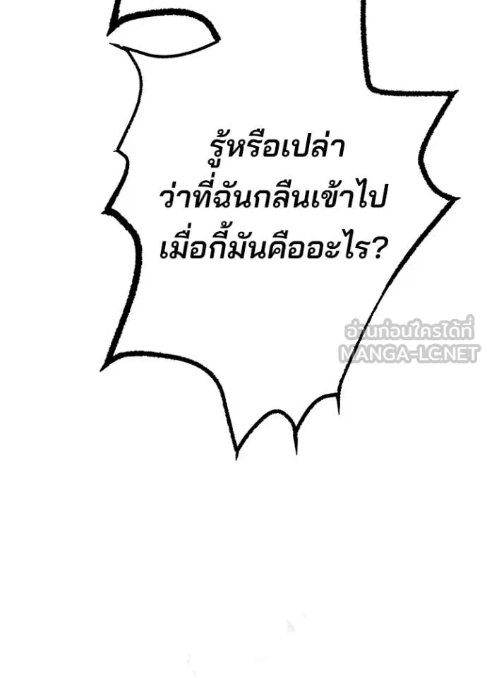 Villain to Kill ตอนที่ 212 page 120