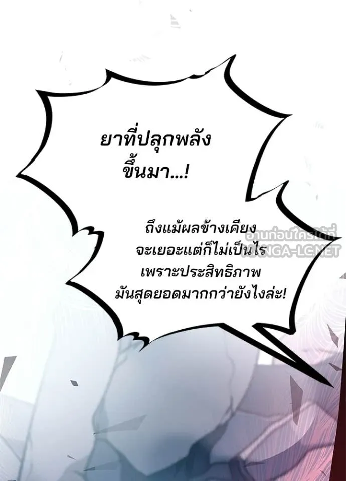 Villain to Kill ตอนที่ 212 page 121