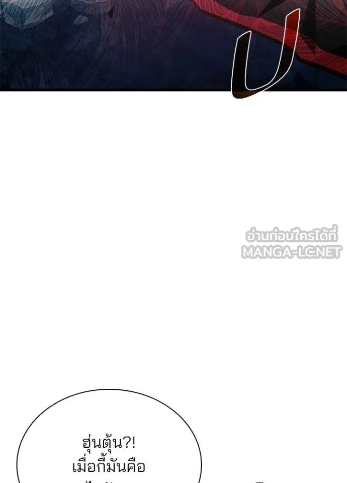 Villain to Kill ตอนที่ 212 page 123