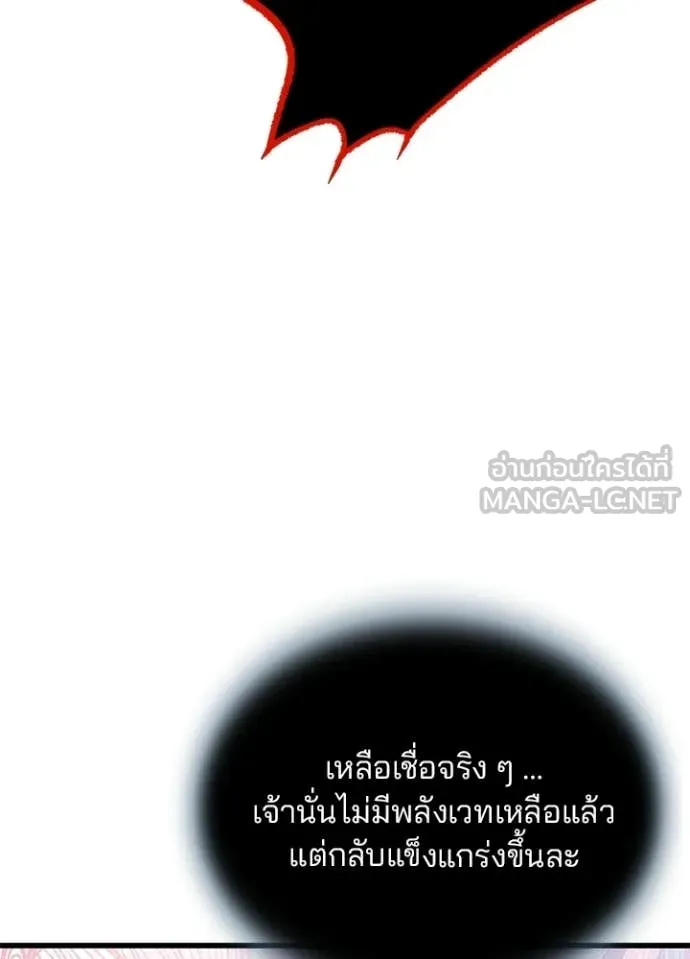 Villain to Kill ตอนที่ 212 page 128