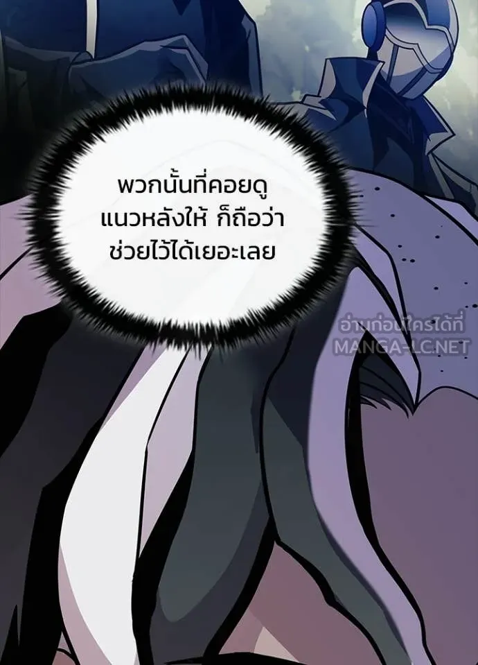 Villain to Kill ตอนที่ 213 page 7