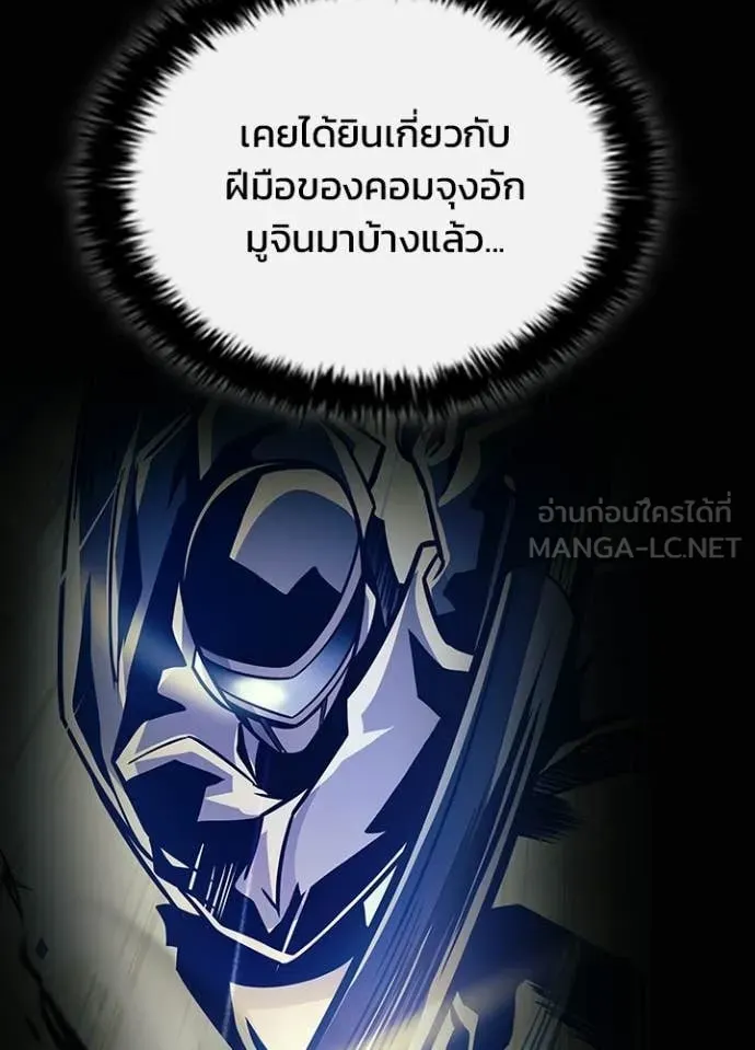Villain to Kill ตอนที่ 213 page 9