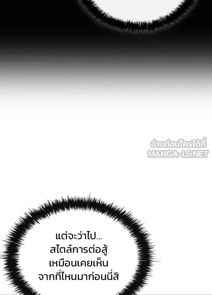 Villain to Kill ตอนที่ 213 page 11