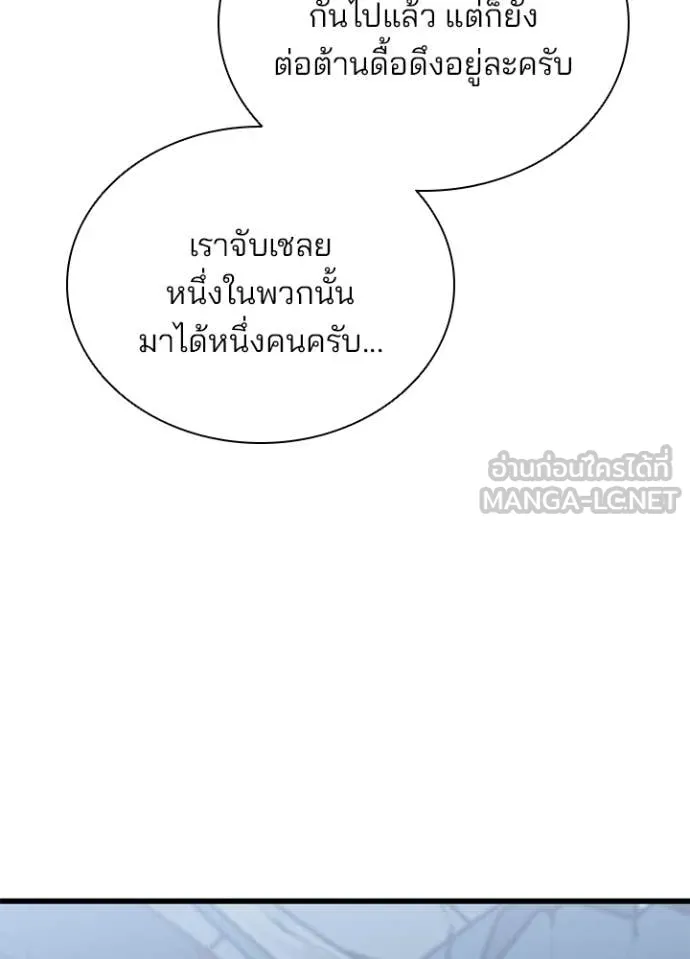 Villain to Kill ตอนที่ 213 page 13