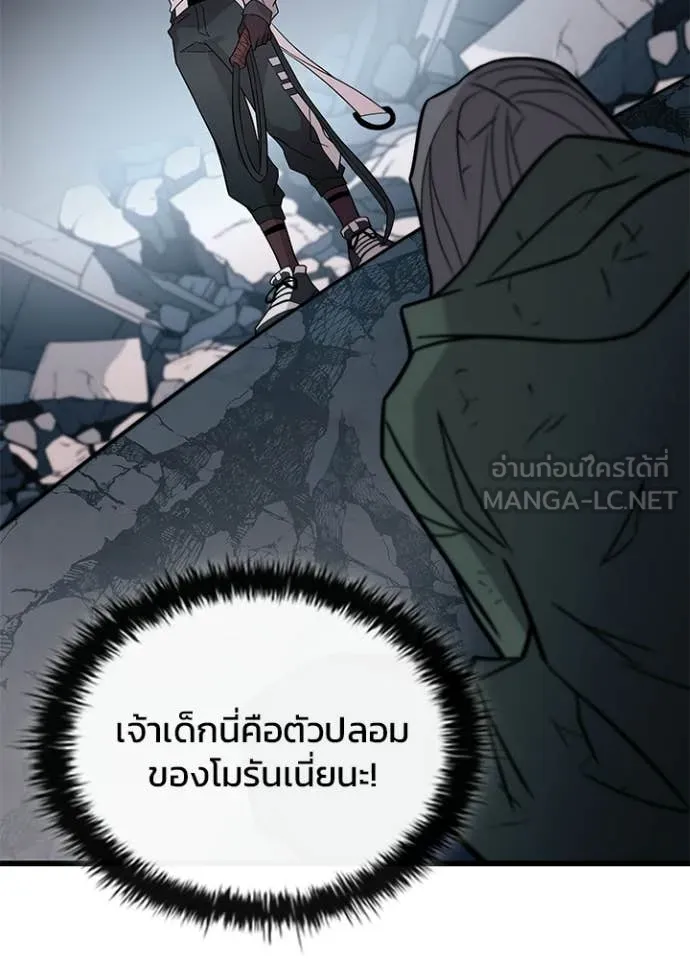 Villain to Kill ตอนที่ 213 page 17