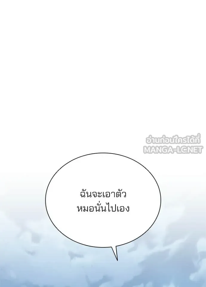 Villain to Kill ตอนที่ 213 page 18