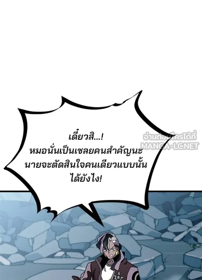 Villain to Kill ตอนที่ 213 page 21