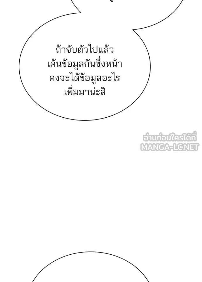 Villain to Kill ตอนที่ 213 page 23