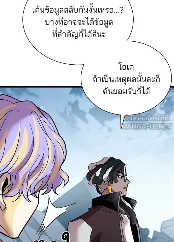 Villain to Kill ตอนที่ 213 page 24