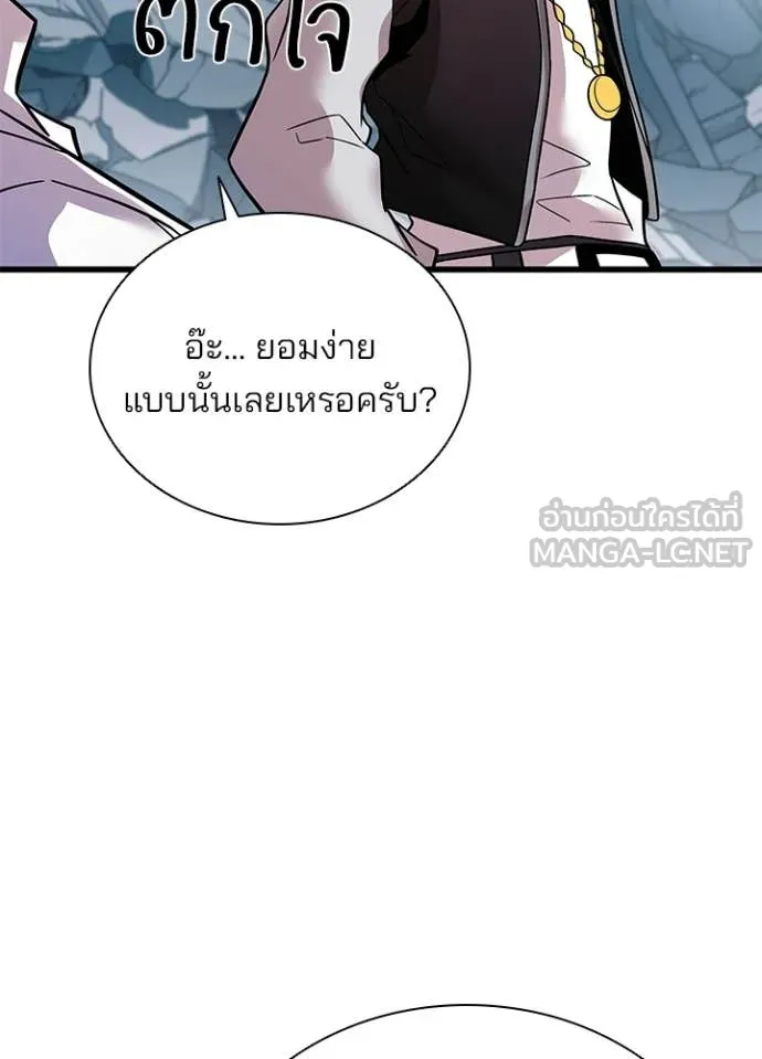 Villain to Kill ตอนที่ 213 page 25