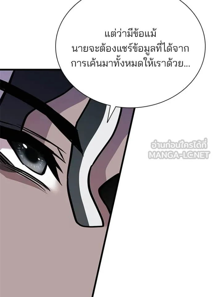 Villain to Kill ตอนที่ 213 page 26