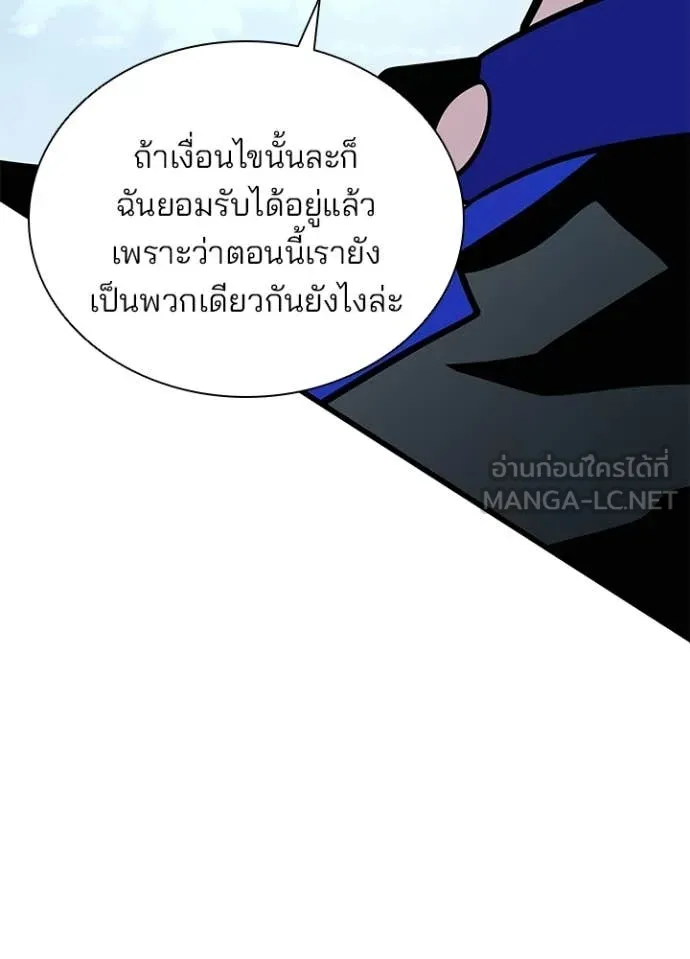 Villain to Kill ตอนที่ 213 page 29