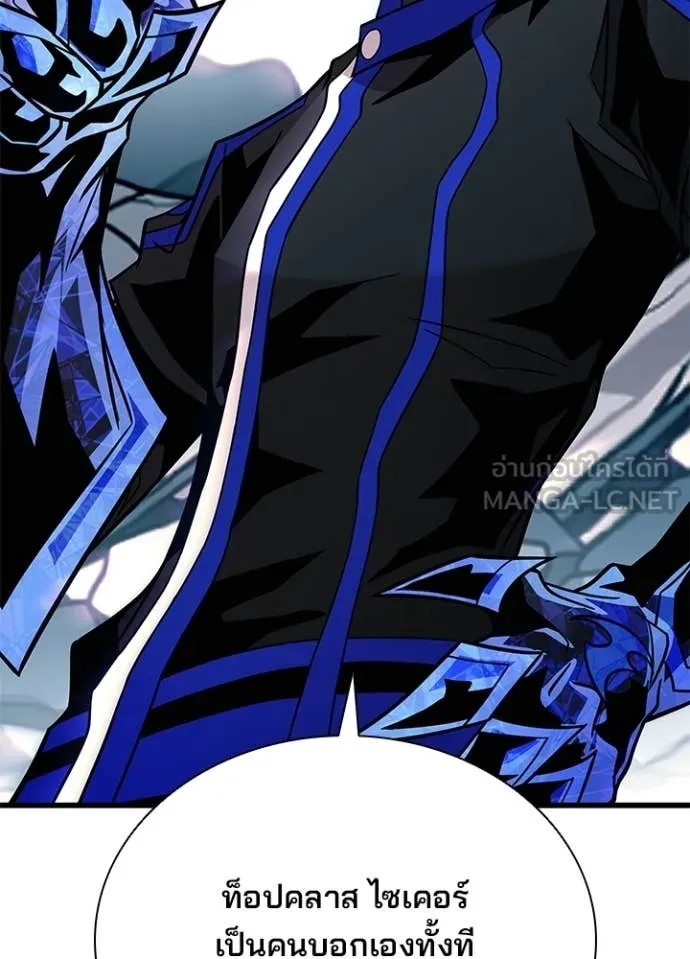 Villain to Kill ตอนที่ 213 page 35