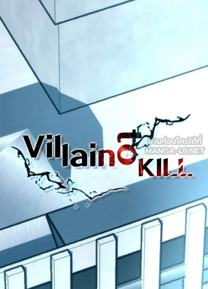 Villain to Kill ตอนที่ 213 page 38