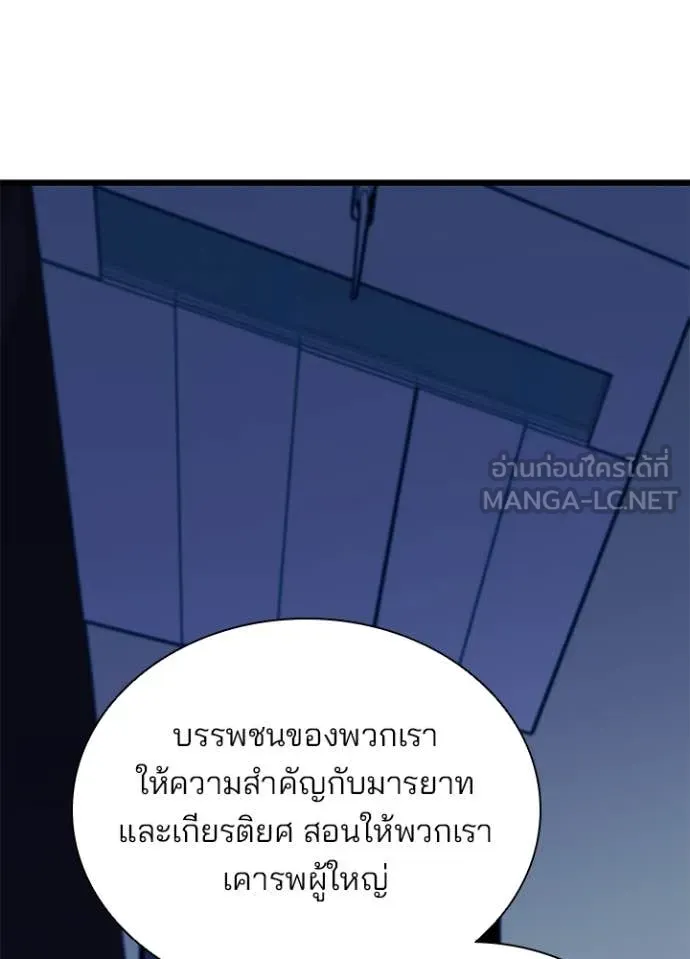 Villain to Kill ตอนที่ 213 page 42