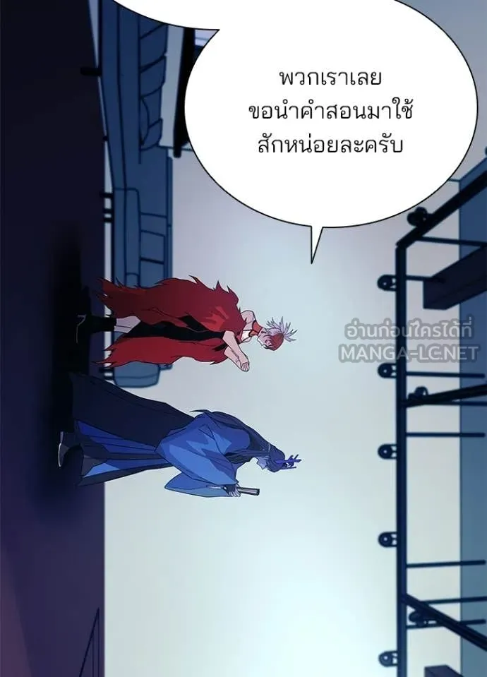 Villain to Kill ตอนที่ 213 page 43