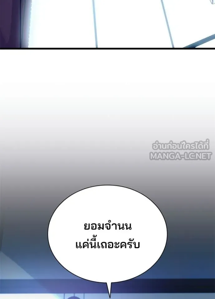 Villain to Kill ตอนที่ 213 page 45