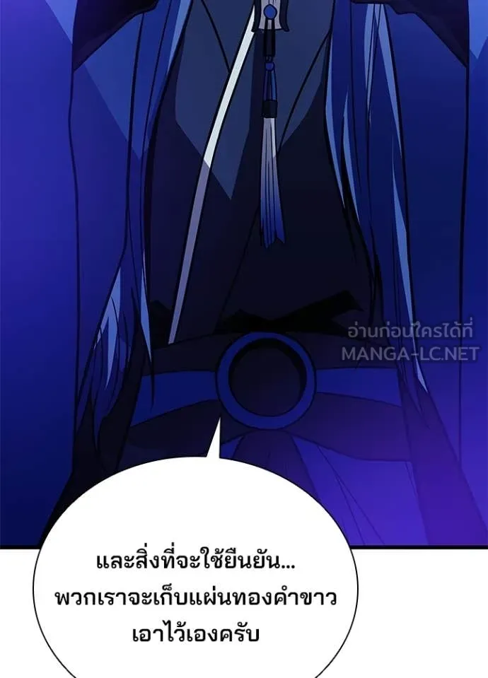 Villain to Kill ตอนที่ 213 page 47