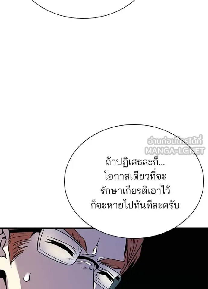 Villain to Kill ตอนที่ 213 page 48