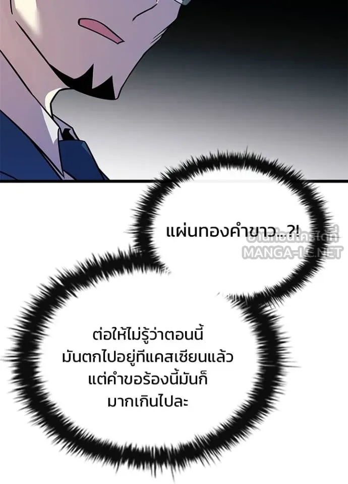Villain to Kill ตอนที่ 213 page 49